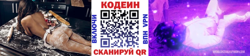 Купить  Петропавловск-Камчатский  Кодеин Purple Drank 